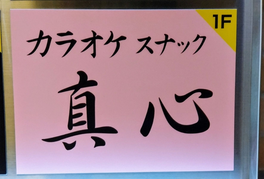 お酒とカラオケ